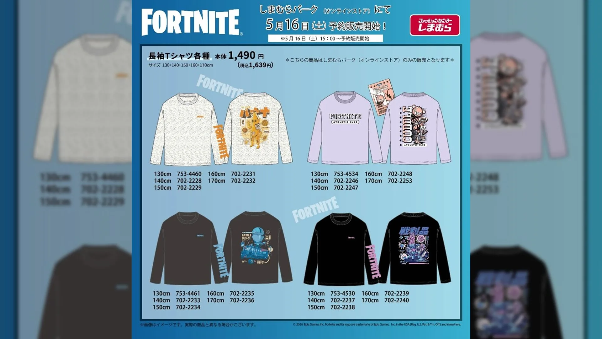 【フォートナイト】しまむらパークで新作長袖Tシャツ発売　バックプリントが目を引く4種類のデザイン