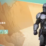 【フォートナイト】今日のアイテムショップにスターウォーズシリーズから新たなマンダロリアン（ペン＆インク）が登場！