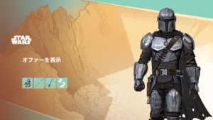 【フォートナイト】今日のアイテムショップにスターウォーズシリーズから新たなマンダロリアン（ペン＆インク）が登場！