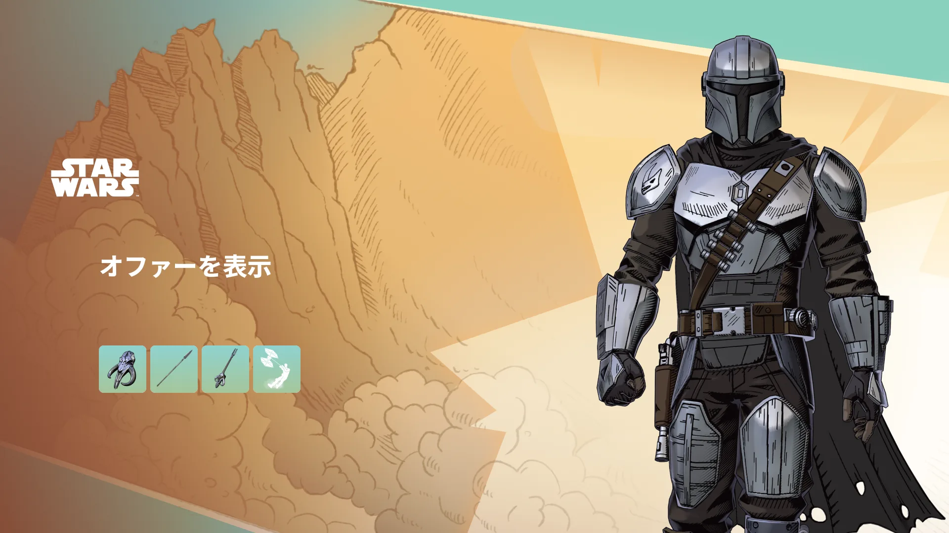 【フォートナイト】今日のアイテムショップにスターウォーズシリーズから新たなマンダロリアン（ペン＆インク）が登場！