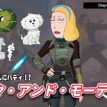 【フォートナイト】今日のアイテムショップにリック・アンド・モーティからモーティーの母親「ベス」が登場！