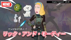 【フォートナイト】今日のアイテムショップにリック・アンド・モーティからモーティーの母親「ベス」が登場！