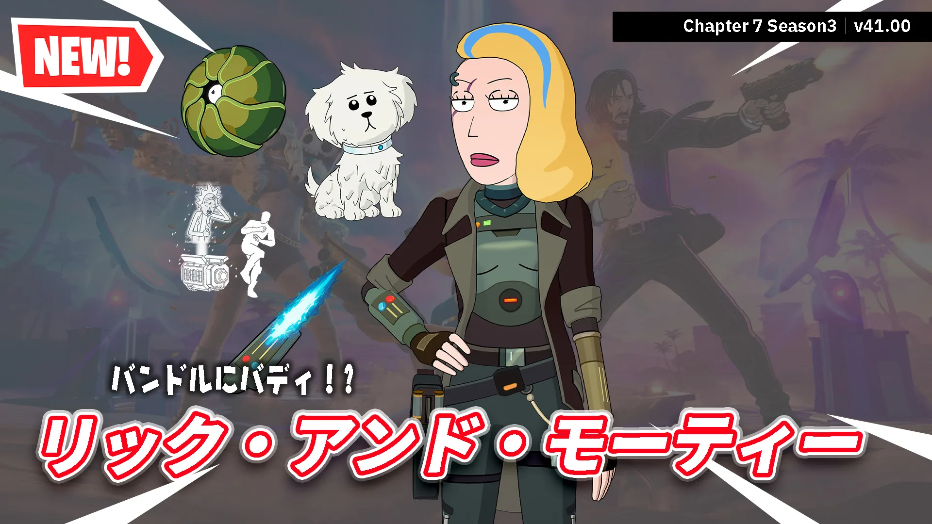 【フォートナイト】今日のアイテムショップにリック・アンド・モーティからモーティーの母親「ベス」が登場！