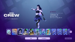 【フォートナイト】6月のクルーパック配信開始！