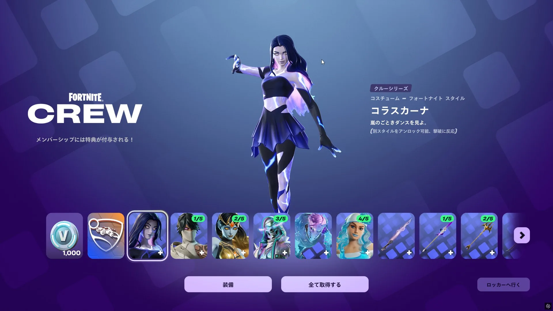 【フォートナイト】6月のクルーパック配信開始！