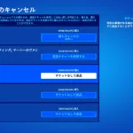 【フォートナイト】数年前のアイテムも対象に！v41.00から「返品チケットなし」の返品仕様が大幅緩和、公式も「意図的な変更」と明言