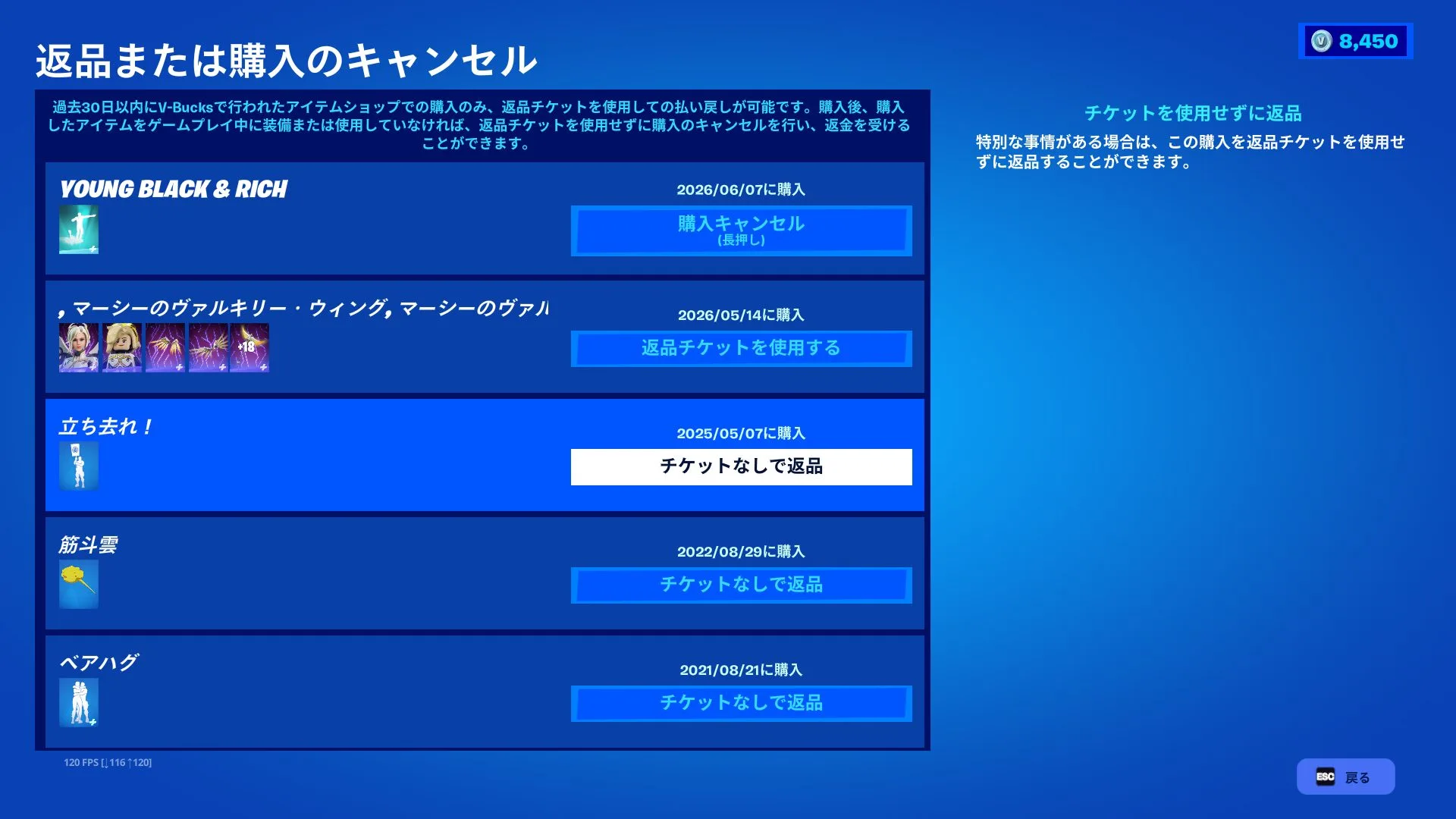 【フォートナイト】数年前のアイテムも対象に！v41.00から「返品チケットなし」の返品仕様が大幅緩和、公式も「意図的な変更」と明言