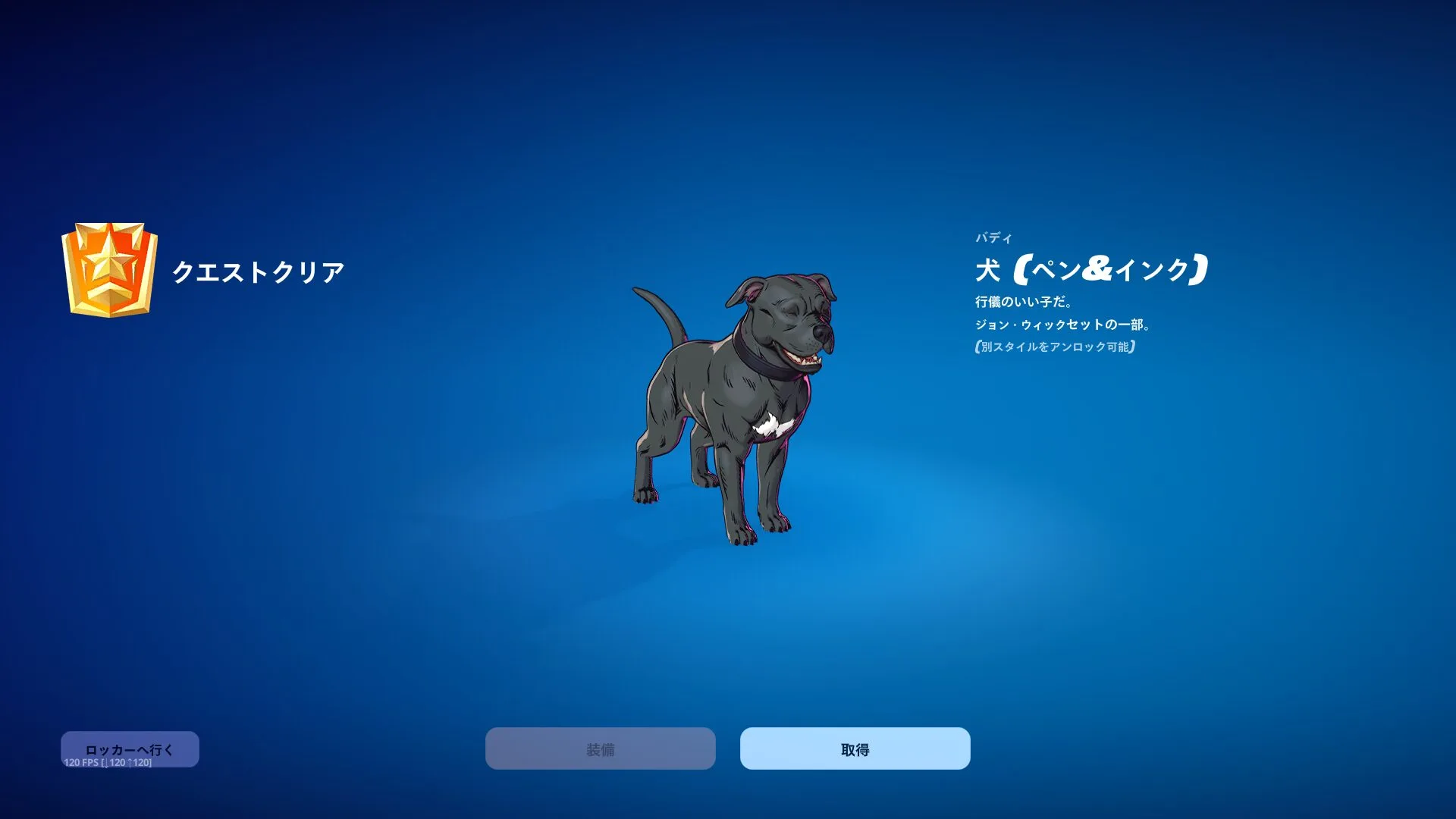 【フォートナイト】バトルパス保有者必見！ジョン・ウィックの犬（ペン＆インク）の具体的な入手方法・手順を徹底解説