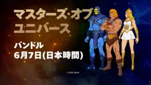 【フォートナイト】今週のショップスケジュールが公開！『マスターズ・オブ・ユニバース』コラボや灼熱のボイジャー、新作シューズなどが続々登場