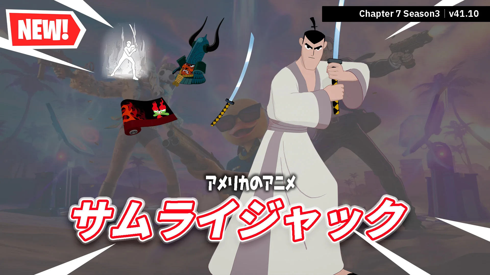 【フォートナイト】アメリカのアニメ「サムライジャック」がアイテムショップに登場！