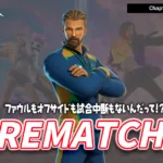 【フォートナイト】今日のアイテムショップにオンラインサッカーゲーム「REMATCH」のコーチが登場！