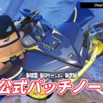 【フォートナイト】バットマンのアツい夏非公式パッチノート｜V41.20