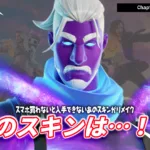 【フォートナイト】アプデで追加されたギャラクシーのリメイクスキン「ギャラクソン」が登場