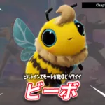【フォートナイト】お目々が可愛いあの子を、あなたの手で動かそう。新バディ『ビーボ』の限定エモートを今すぐアンロック！
