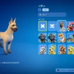 【フォートナイト】ログインするだけでOK！今なら無料バディ「デーン」が全員もらえるキャンペーンが実施中！