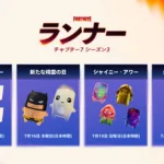 【フォートナイト】チャプター7 シーズン3「ランナー」の最新イベントスケジュールが公開！バットマン精霊の登場や「シャイニー・アワー」などが開催へ