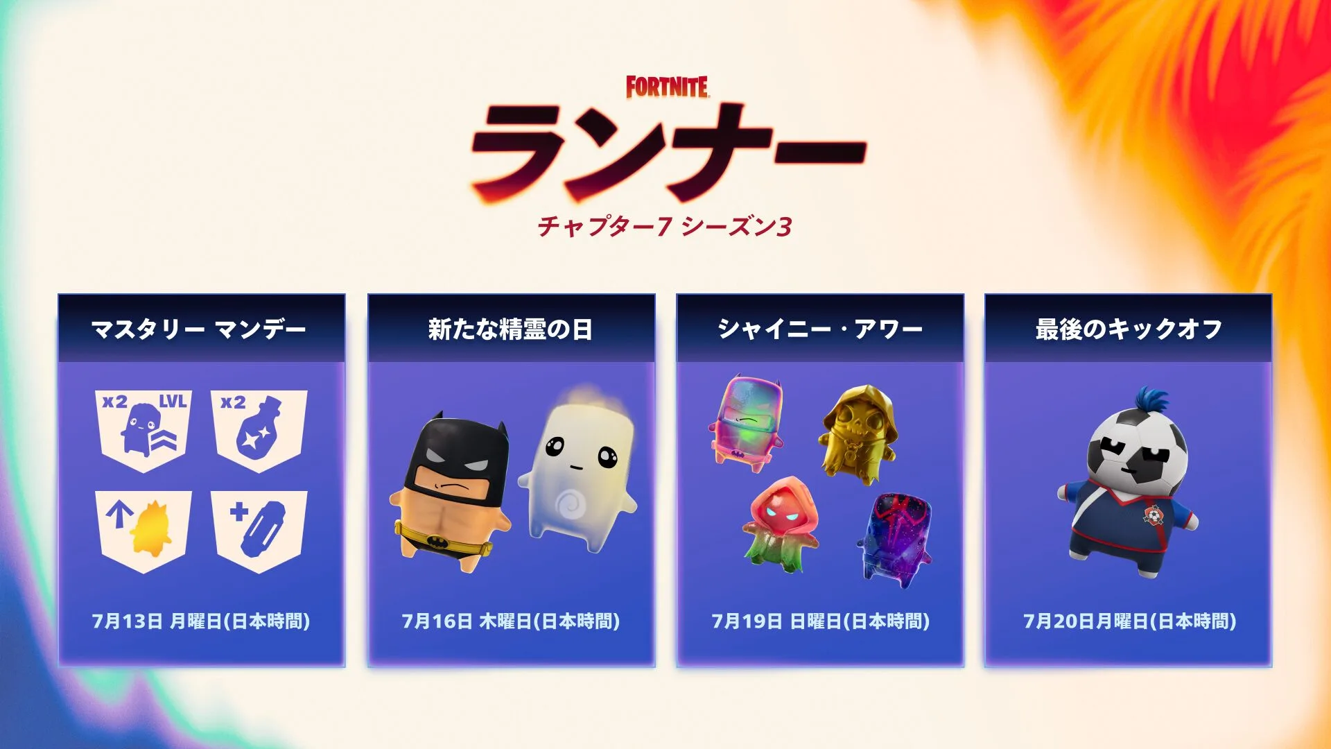 【フォートナイト】チャプター7 シーズン3「ランナー」の最新イベントスケジュールが公開！バットマン精霊の登場や「シャイニー・アワー」などが開催へ