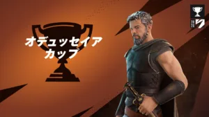 【フォートナイト】クリストファー・ノーラン監督の新作映画『The Odyssey』との大型コラボが決定！主人公「オデュッセウス」のスキンや無料獲得トーナメントが開催へ