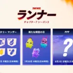 【フォートナイト】新精霊「ピーリーの精霊」「ラマの精霊」が7月30日登場！ダック変異も追加