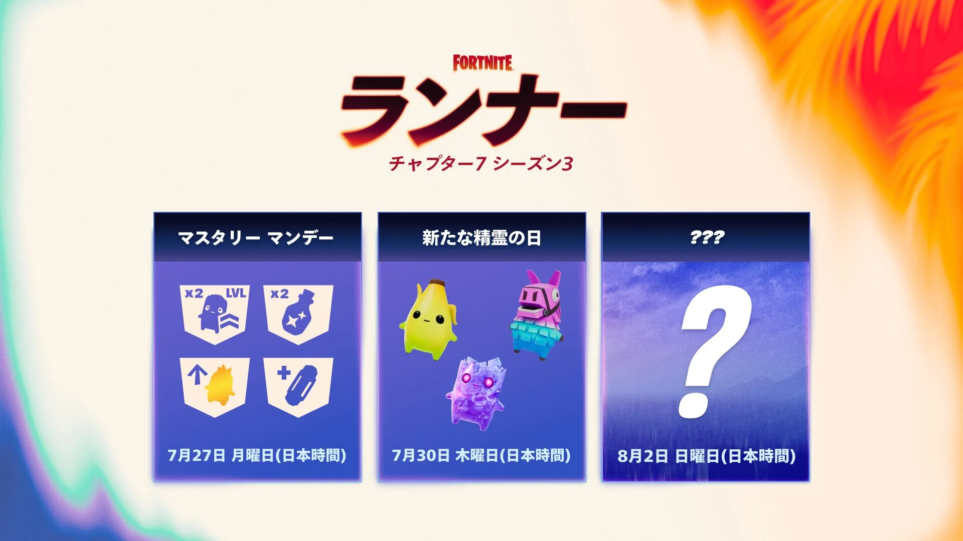 【フォートナイト】新精霊「ピーリーの精霊」「ラマの精霊」が7月30日登場！ダック変異も追加