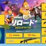 【フォートナイト】v41.30アップデートのダウンタイムはいつ終わる？