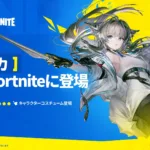 【フォートナイト】『アークナイツ：エンドフィールド』との電撃コラボが決定！コラボコスチューム「ペリカ」が8月15日より登場へ