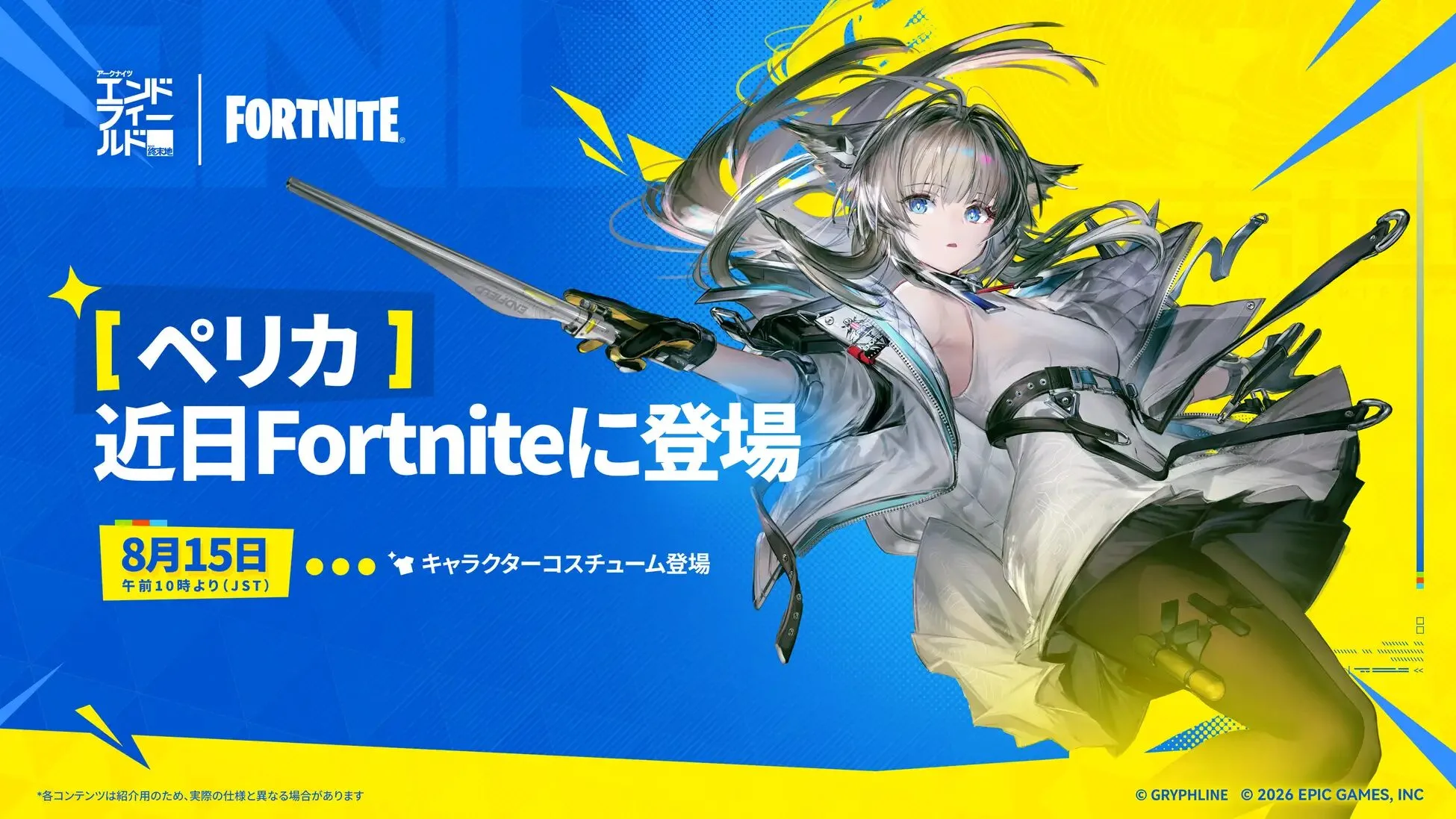 【フォートナイト】『アークナイツ：エンドフィールド』との電撃コラボが決定！コラボコスチューム「ペリカ」が8月15日より登場へ