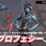 【フォートナイト】ホープがセブンの一員に。新スキン「プロフェシー」登場、残り5日