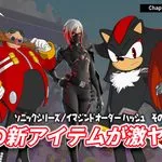 【フォートナイト】新シーズン初のショップが激ヤバ。シャドウ、ナックルズ、Dr.エッグマン、イマジンドハッシュまさかの大量投下