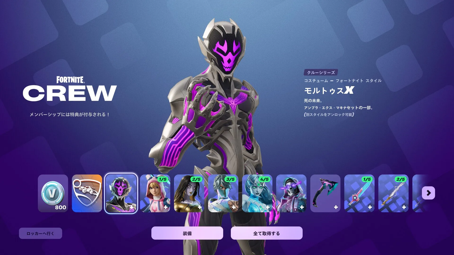 【フォートナイト】今しか手に入らない——正体不明の骸骨仕様「モルトゥスX」が8月クルー限定で登場、あなたはもう入手した？