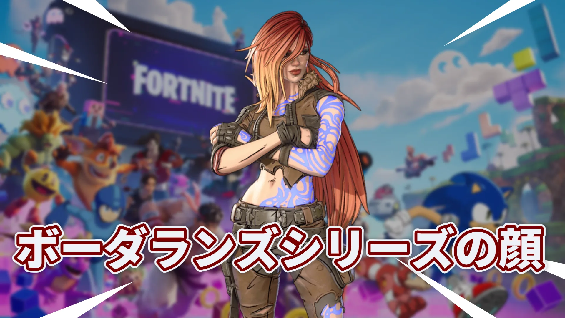 【フォートナイト】Borderlandsコラボ「リリス」登場、1,500V-BUCKSで残り6日