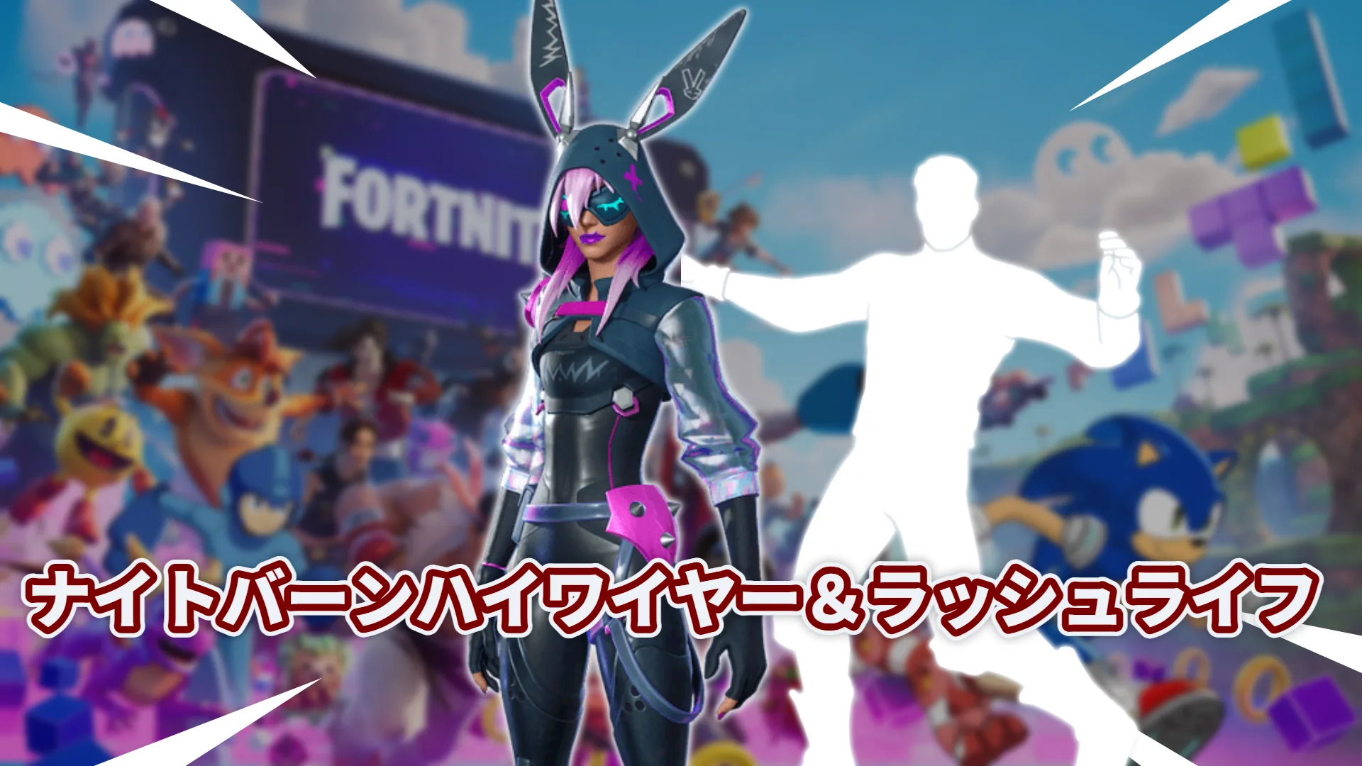 【フォートナイト】ハイワイヤーのリメイク登場＆新エモート「ラッシュライフ」が登場。今日のショップは見逃せない
