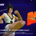 【フォートナイト】期間限定のバトルパス特典が登場！ギフトすると限定スタイルも獲得可能