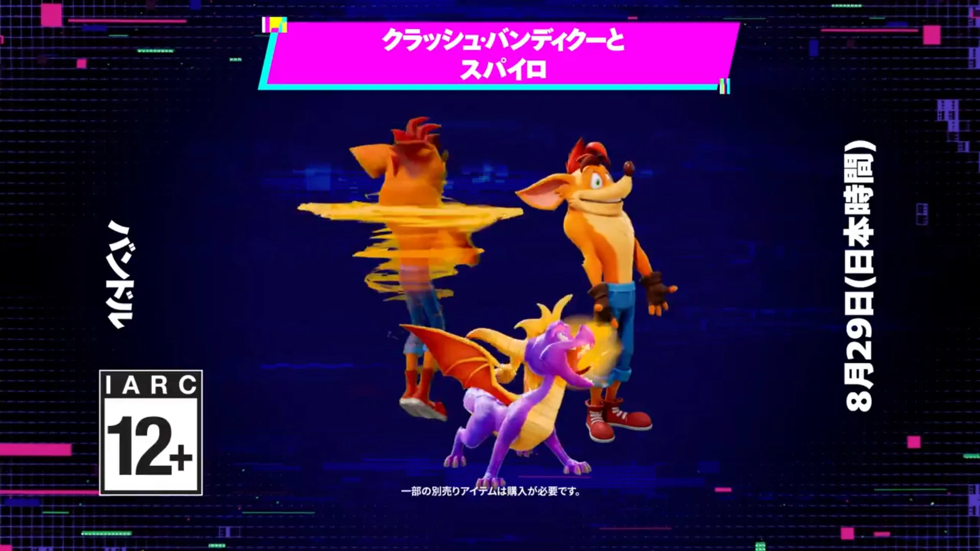 【フォートナイト】今週末のショップスケジュールが公開、クラッシュ＆スパイロやボーダーランズ、DCなどが登場！