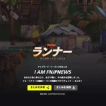 【フォートナイト】約7年ぶりに「シーズン振り返り」が復活！シーズン3のプレイ記録を確認・共有可能に