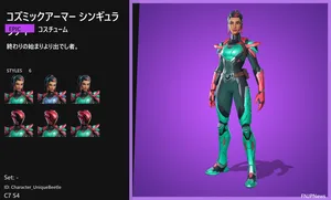 【フォートナイト】チャプター1初登場のあのキャラが復活。コズミックアーマー シンギュラリティ登場、残り4日