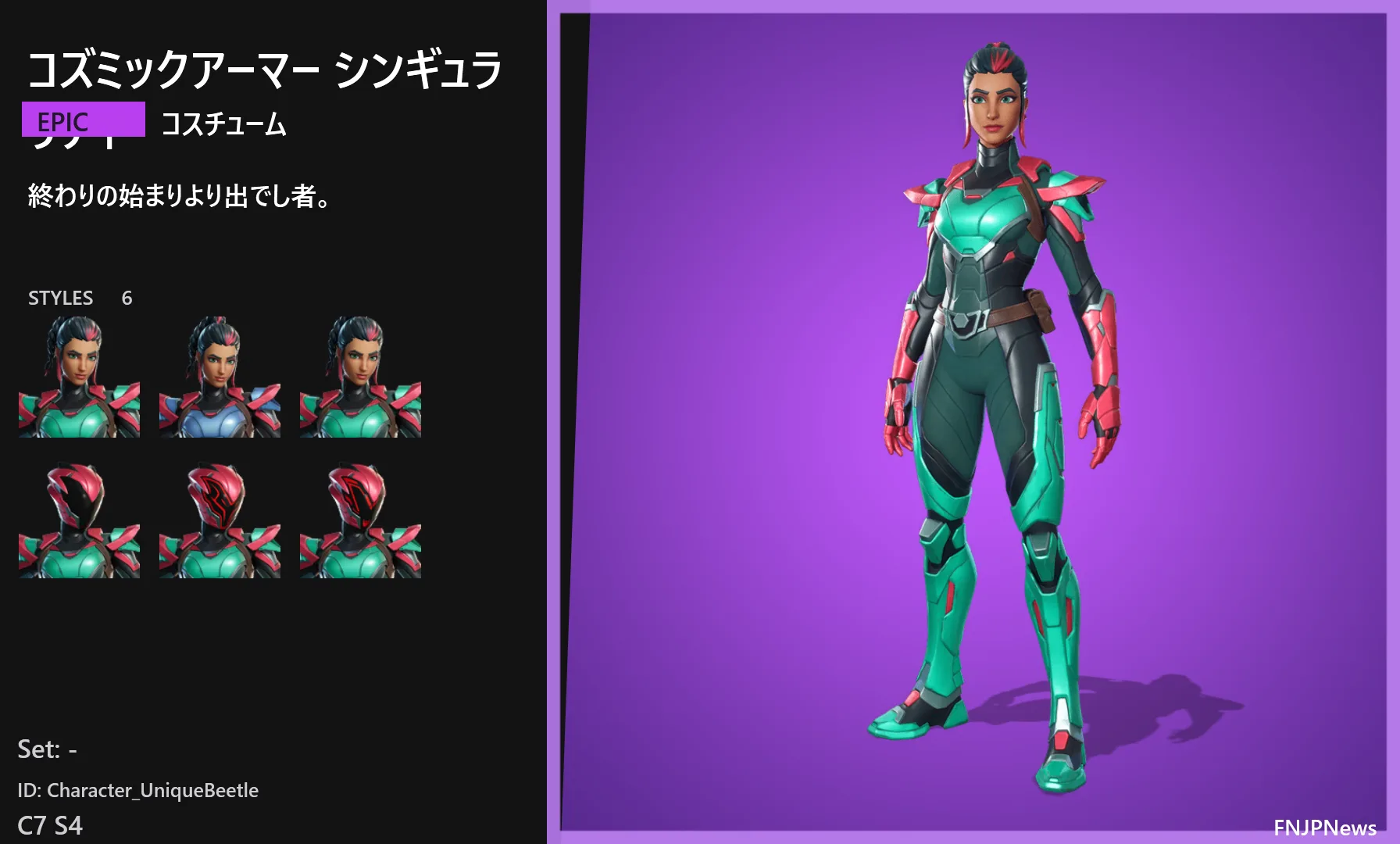 【フォートナイト】チャプター1初登場のあのキャラが復活。コズミックアーマー シンギュラリティ登場、残り4日