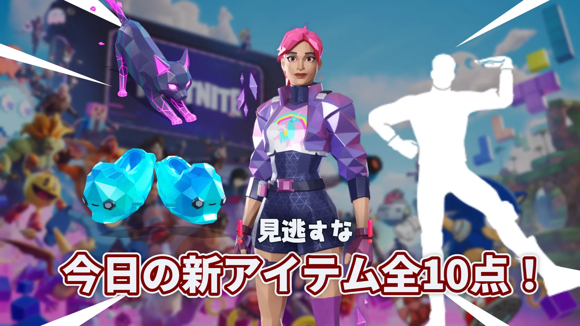 【フォートナイト】今日のショップ、単品含め全10点。フラクタルシリーズにエアジョーダン、見逃せません