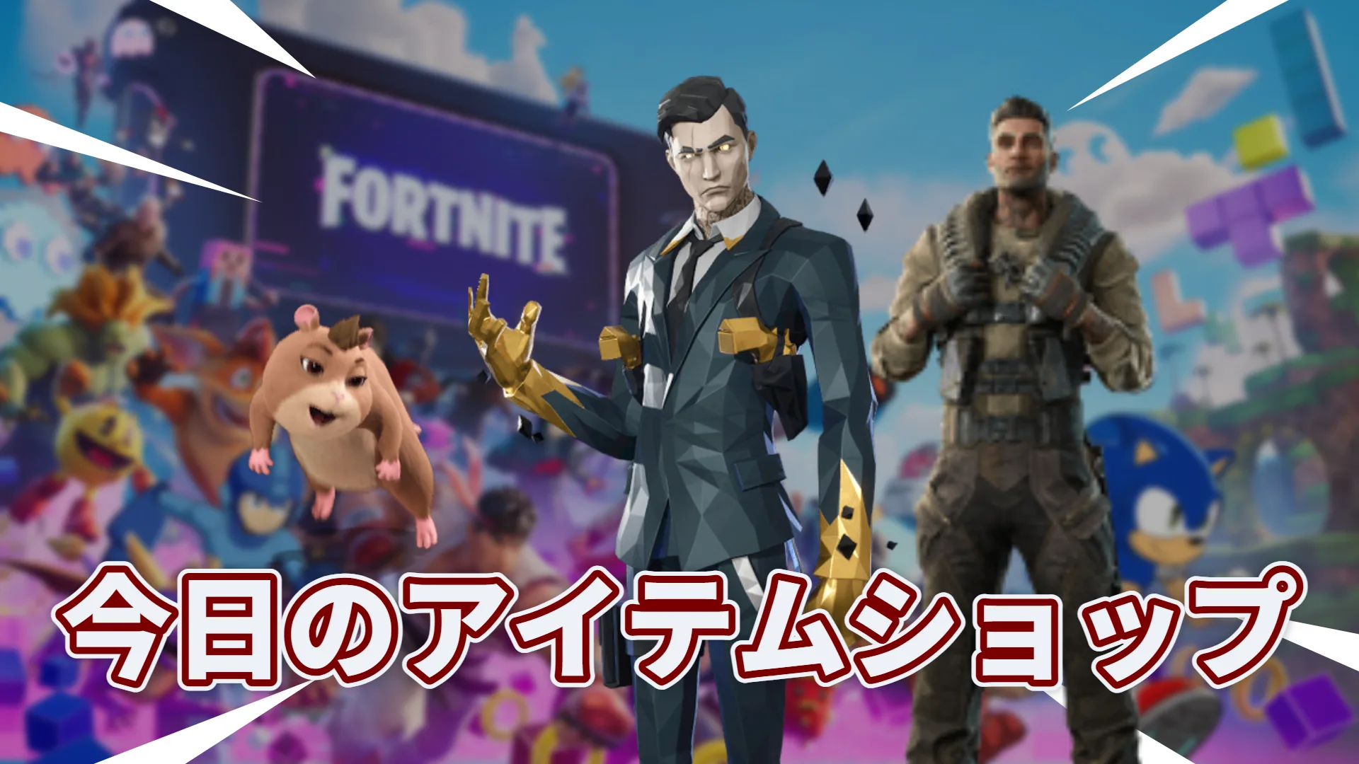 【フォートナイト】今日のショップは3種。フラクタル マイダス、ウォルター・アイアンズ、バディ「ハミー」