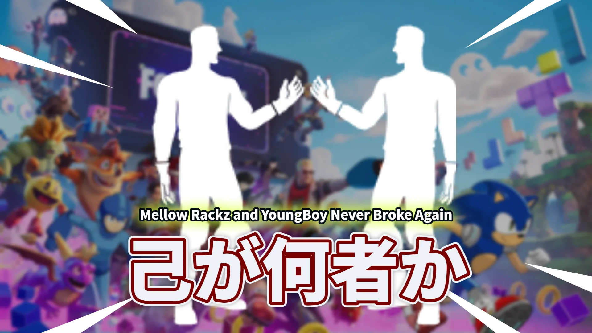 Mellow Rackz × YoungBoy Never Broke Again「What You Is」のエモート登場、500V-BUCKSで残り3日