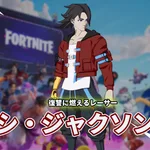 【フォートナイト】謎の男「ヒロシ・ジャクソン」が登場。1,500V-BUCKSで残り6日