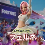【フォートナイト】『カーネル・ハーツ』コラボ、フェルネ登場。1,500V-BUCKSで残り6日