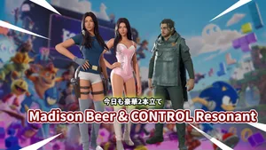 【フォートナイト】今日は豪華2本立て。Madison Beer参戦＆『CONTROL Resonant』コラボも登場