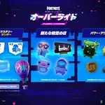 【フォートナイト】今週は精霊イベントが盛りだくさん！「マスタリーマンデー」や新たな精霊、パワー・アワーが開催