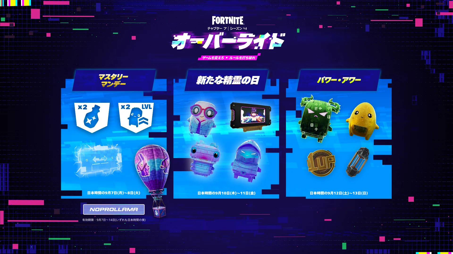 【フォートナイト】今週は精霊イベントが盛りだくさん！「マスタリーマンデー」や新たな精霊、パワー・アワーが開催