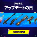 【フォートナイト】戦利品ハックがv42.20で刷新！マンモスピストル、ロケットラムなど6種類が登場