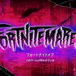 【フォートナイト】「フォートナイトメア2026」10月1日開幕！公式が「このゲームは呪われている」とティザー公開