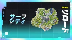 【フォートナイト】リロードに「サーフシティ・リミックス」が登場！山岳エリアを廃止、新たな2つのロケーション追加