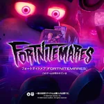 【フォートナイト】『Five Nights at Freddy's』コラボが正式発表！10月1日のフォートナイトメアで登場