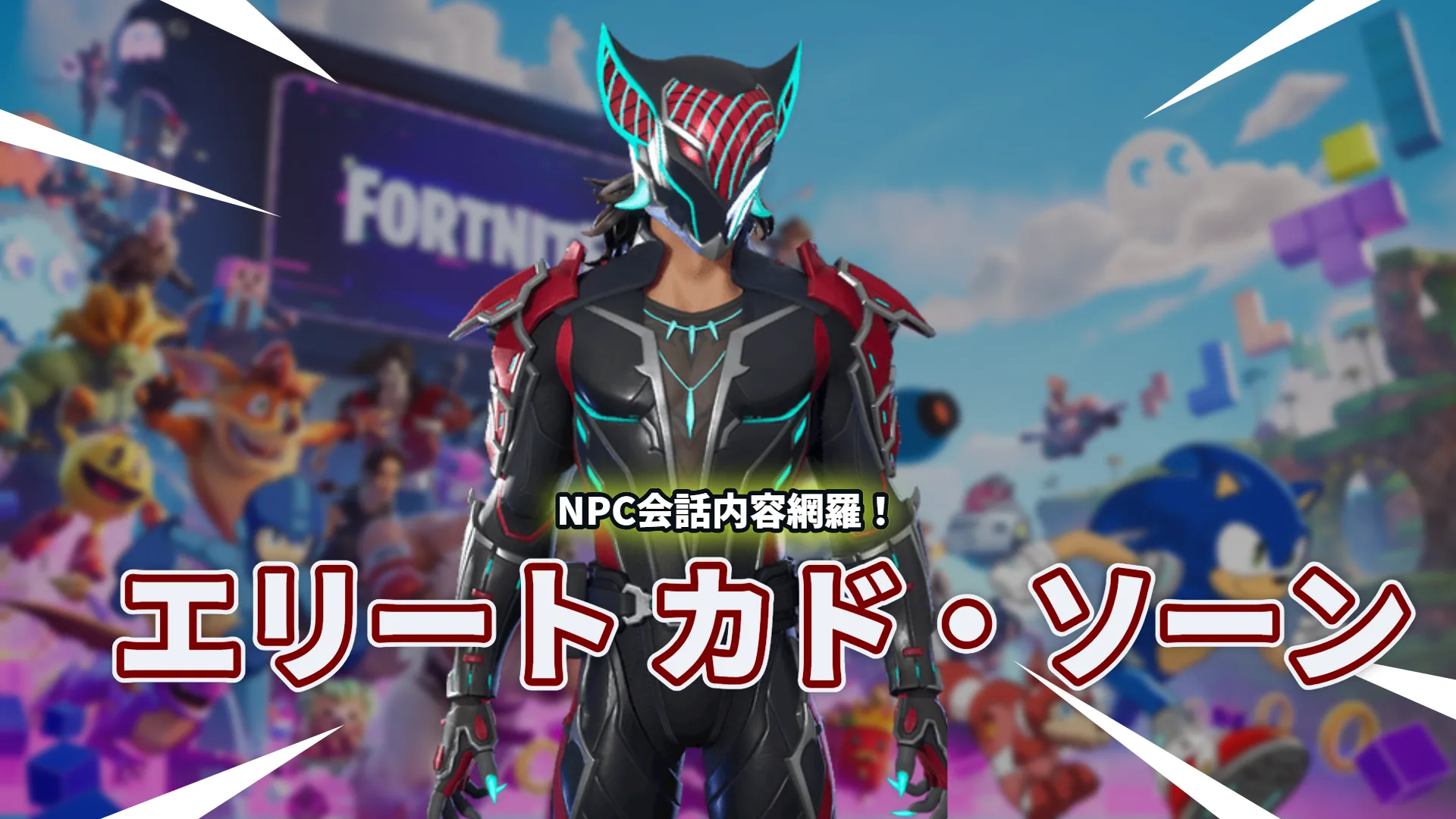 【フォートナイト】NPCエリート カド・ソーンの会話ログ|リロード